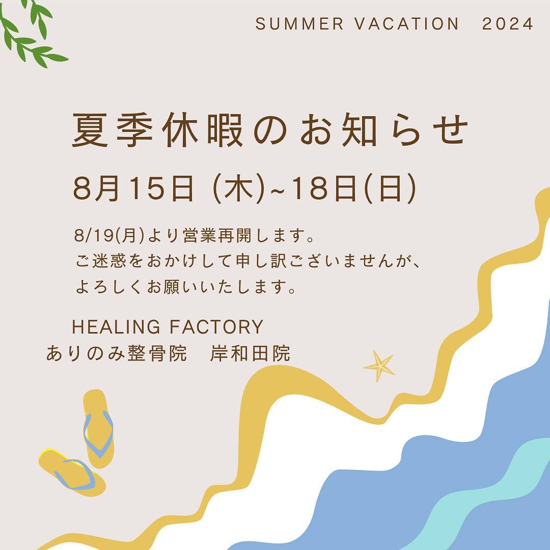 8月15日(木)～18日(日)　店休日